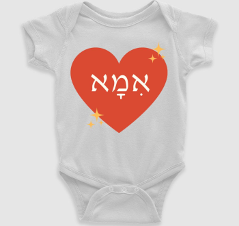 Anyák napi héber feliratos body