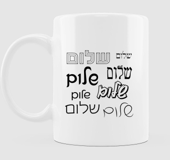 Shalom shalom bögre