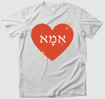 Anyák napi héber feliratos póló
