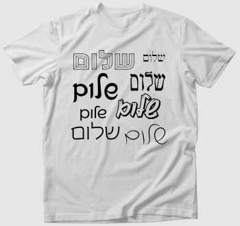 Shalom shalom póló